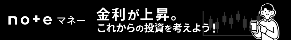 noteマネーのバナー