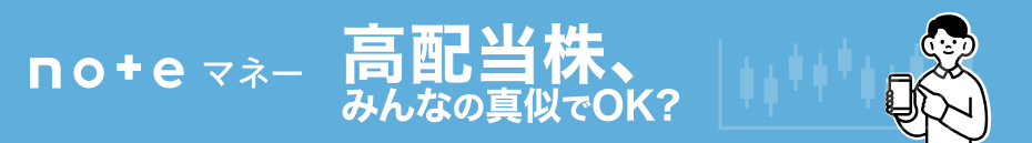 noteマネーのバナー