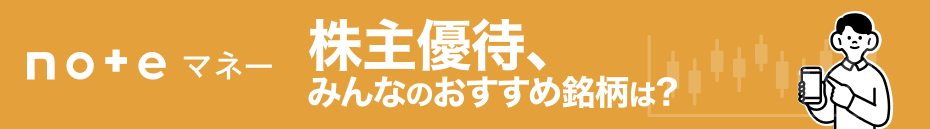 noteマネーのバナー