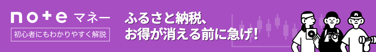 noteマネーのバナー