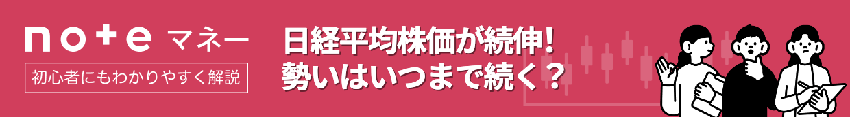 noteマネーのバナー