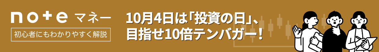 noteマネーのバナー