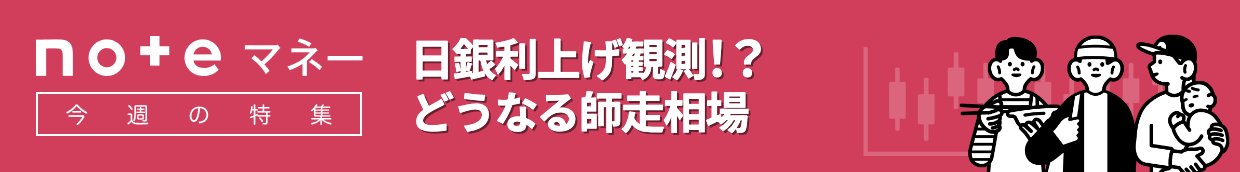 noteマネーのバナー