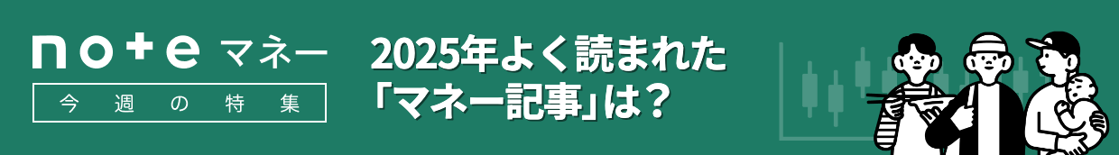noteマネーのバナー