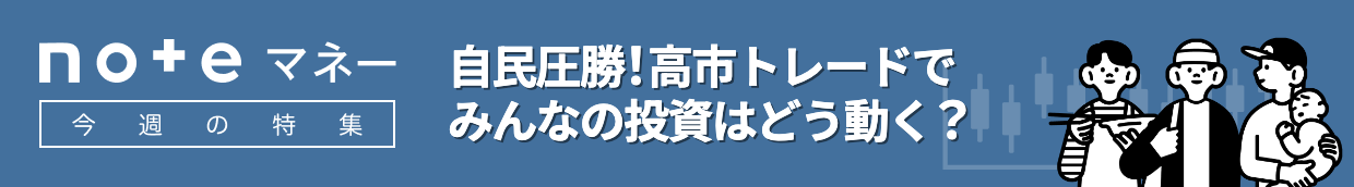 noteマネーのバナー
